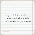 شعر کوتاه عاشقانه برای بیو اینستاگرام